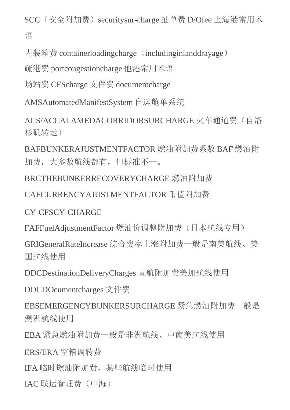 海运费用中英文对照_第3页