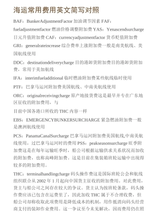 海运费用中英文对照