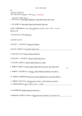 高一化学化学方程式总结 