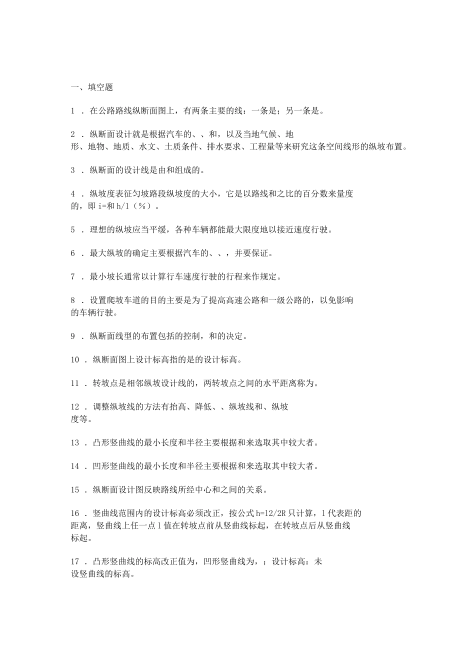 公路勘测设计各章节习题及答案_第1页