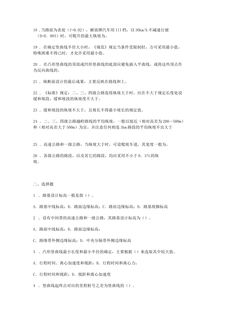 公路勘测设计各章节习题及答案_第2页