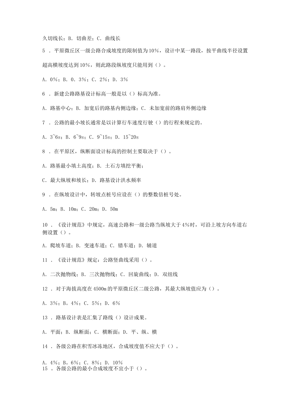 公路勘测设计各章节习题及答案_第3页