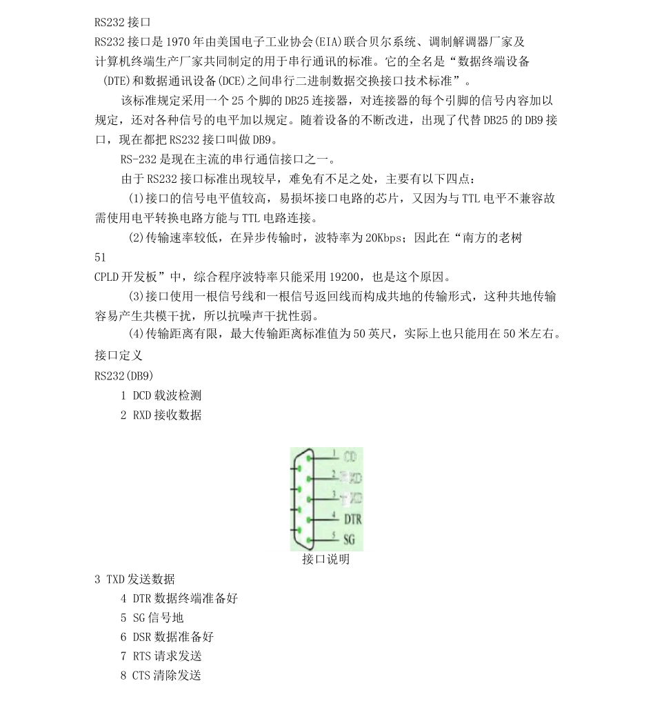 RS485接口定义图_第1页