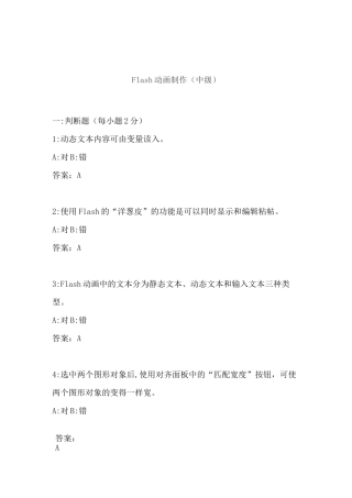 Flash动画制作(中级)