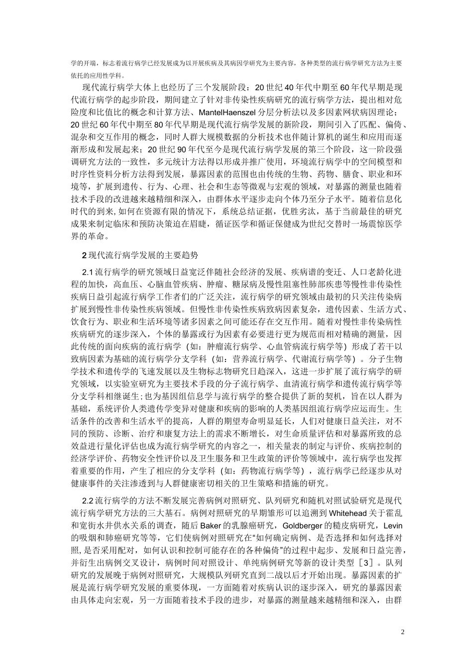流行病学发展的回顾和展望_第2页