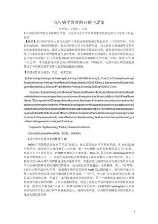 流行病学发展的回顾和展望