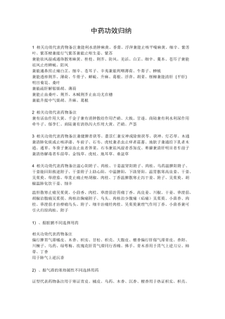 +中药功效归纳
