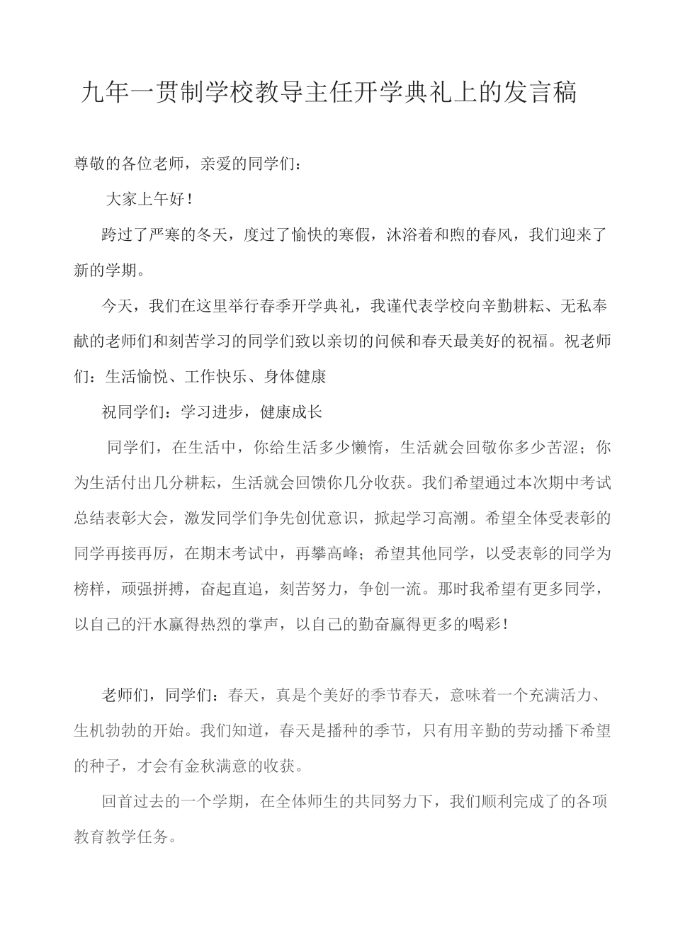 教导主任开学典礼上的发言稿_第1页