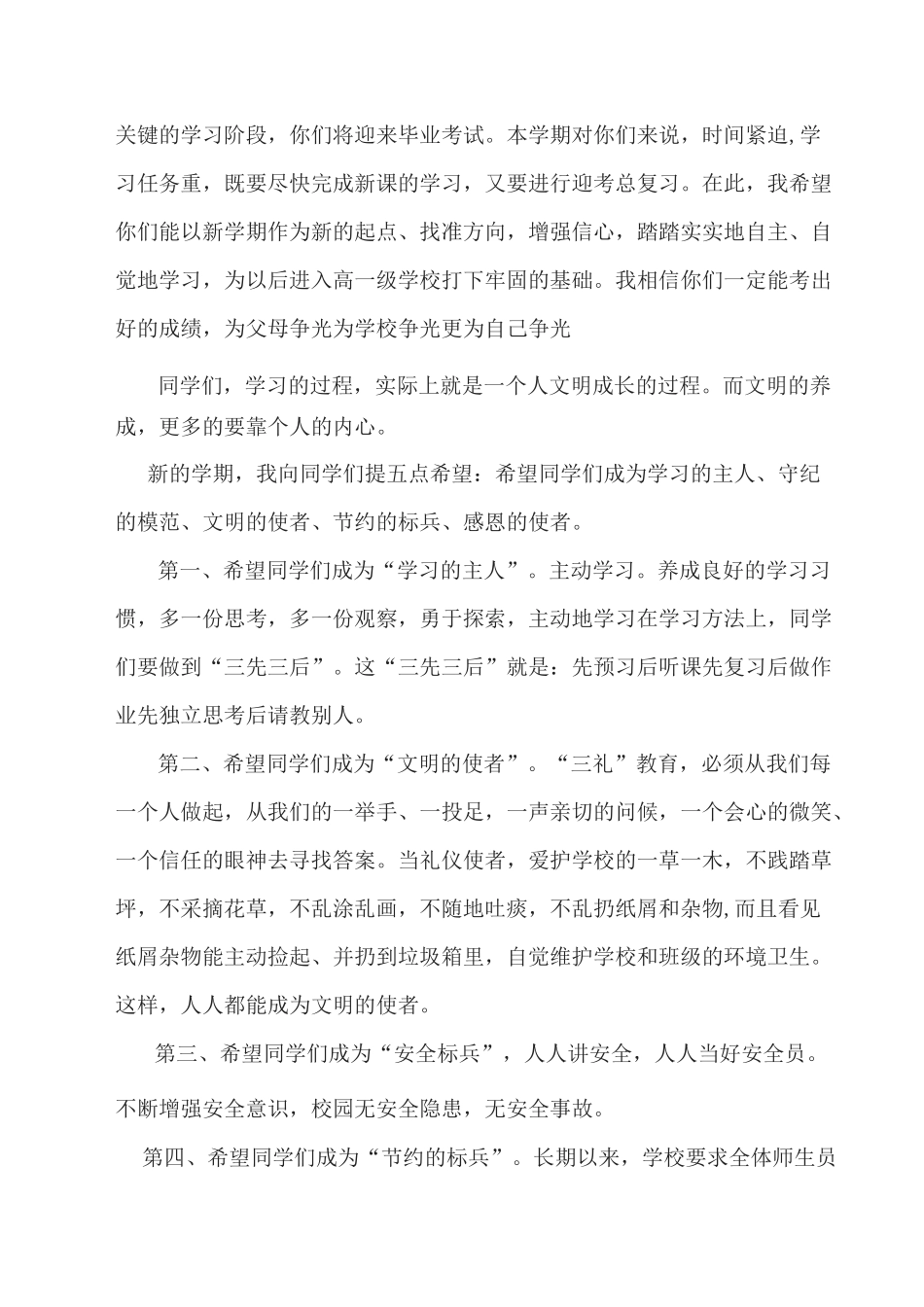 教导主任开学典礼上的发言稿_第3页