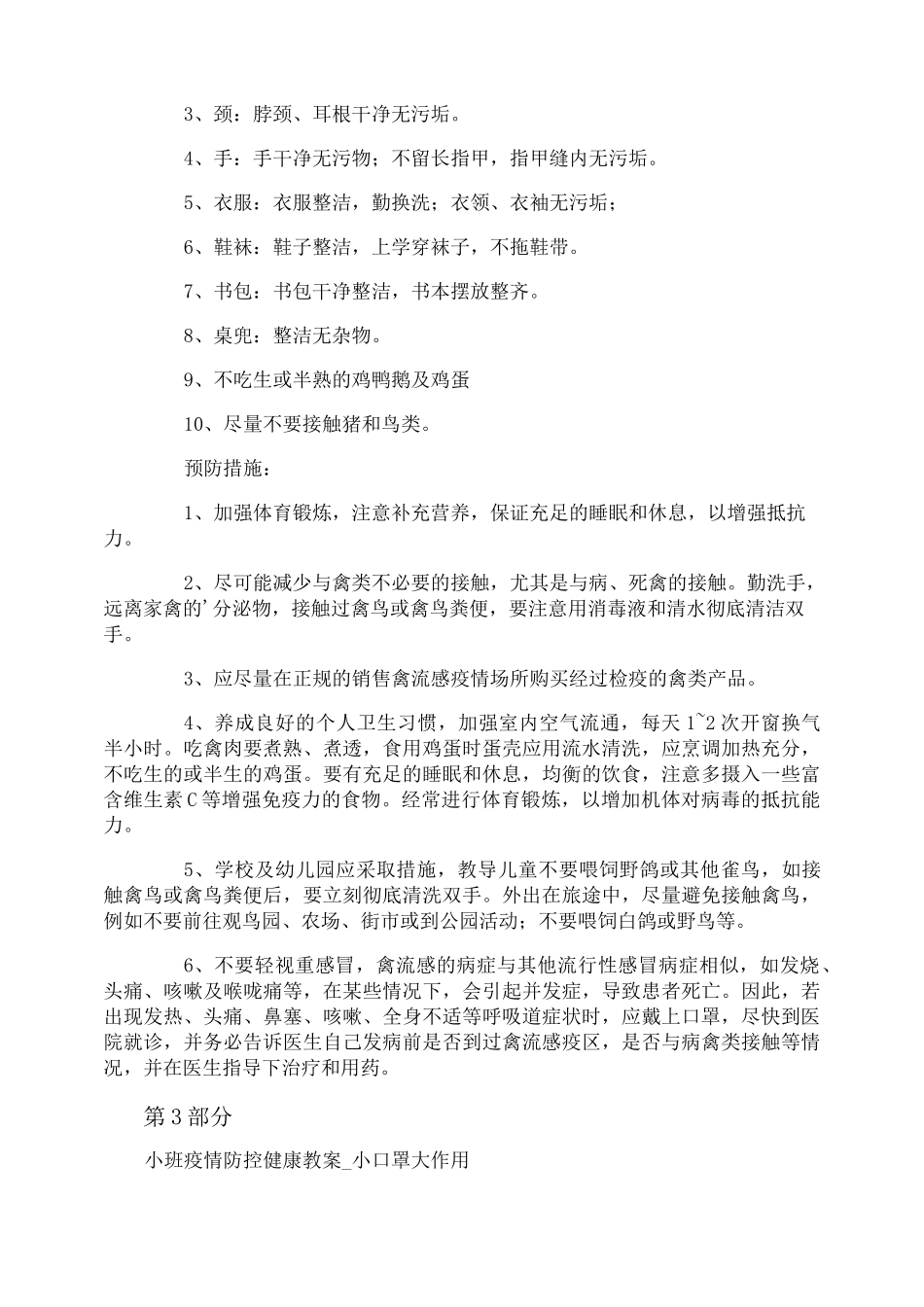 小班防疫教案10篇_第3页