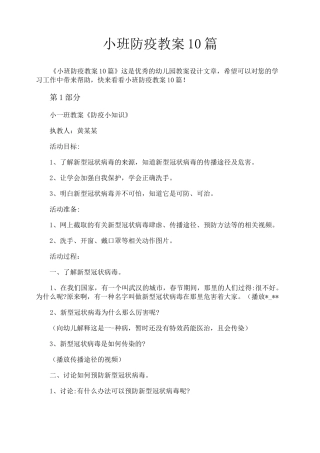 小班防疫教案10篇