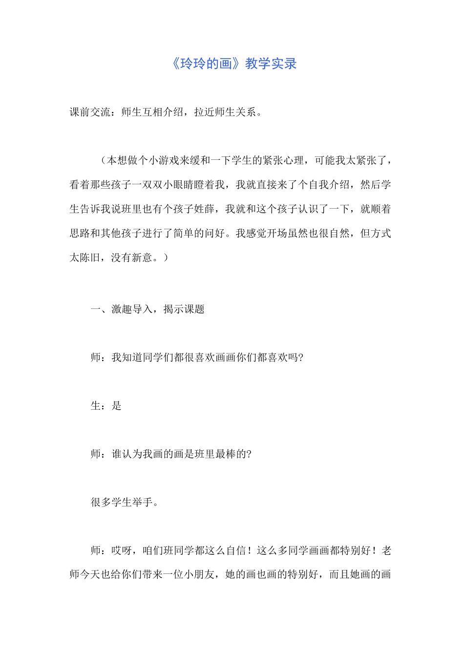 《玲玲的画》教学实录_第1页
