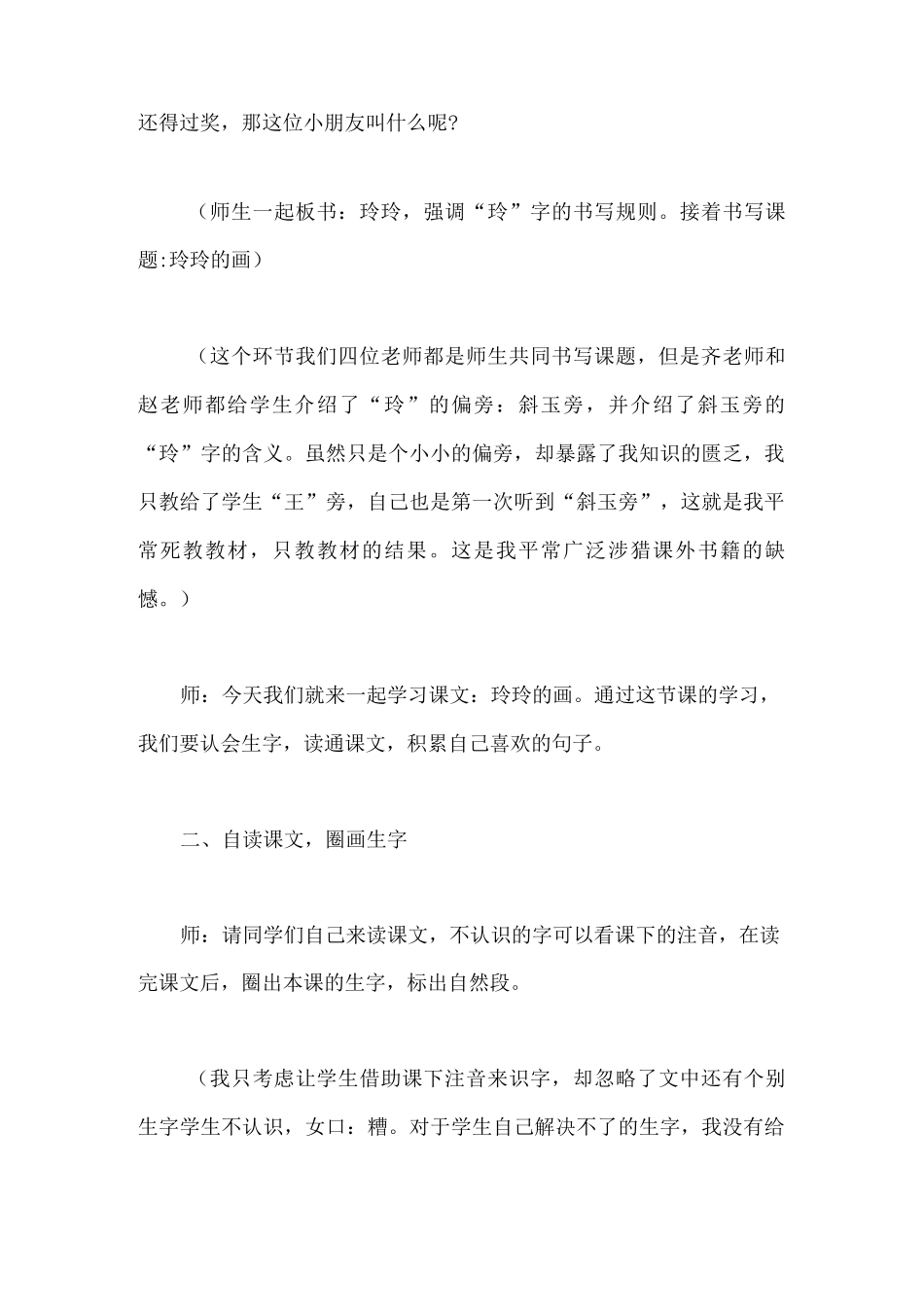 《玲玲的画》教学实录_第2页