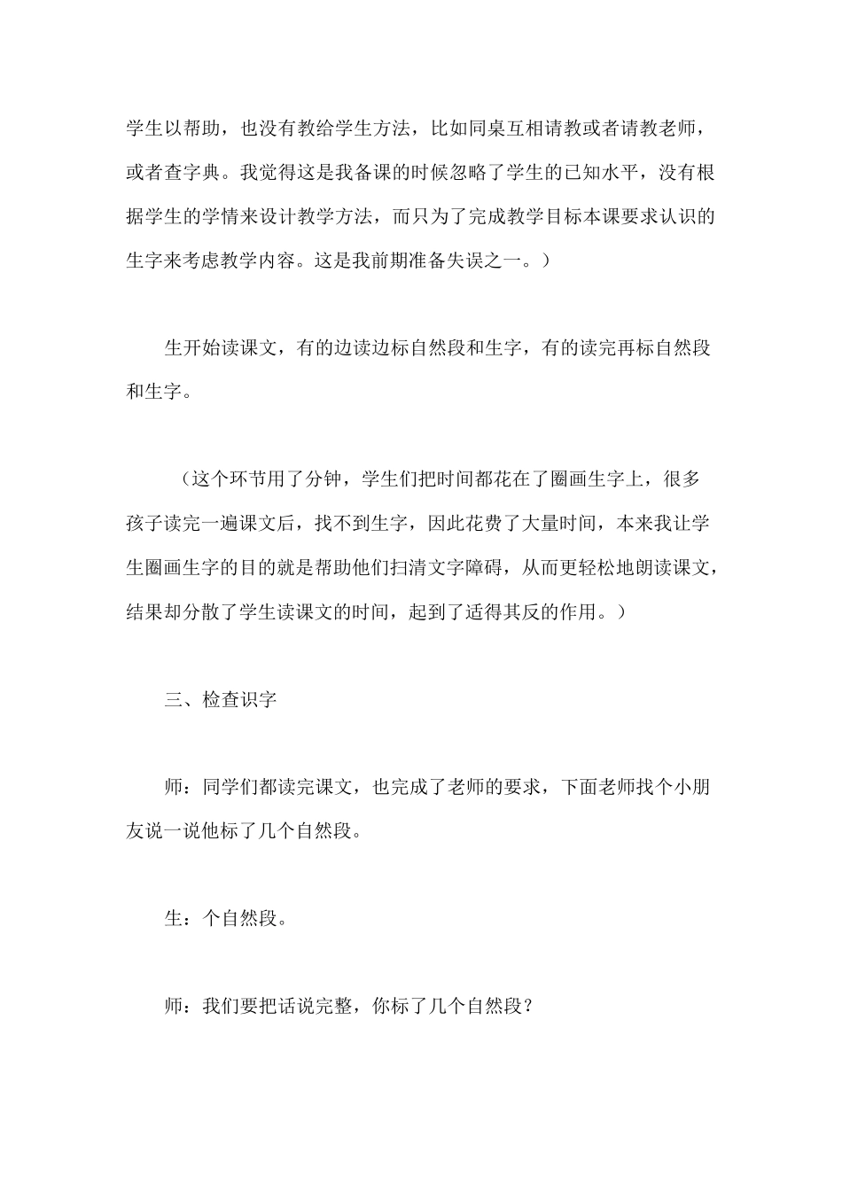《玲玲的画》教学实录_第3页
