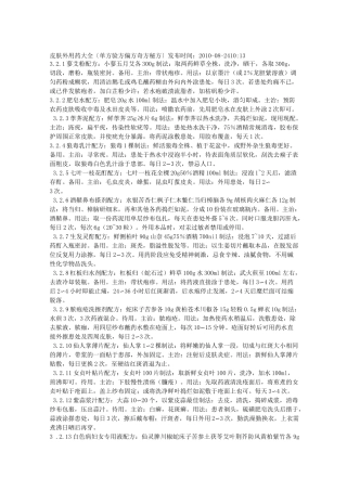 皮肤外用药大全〔单方 验方 偏方 奇方 秘方〕