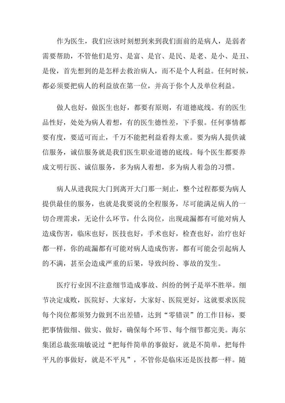 医德医风教育培训内容_第2页