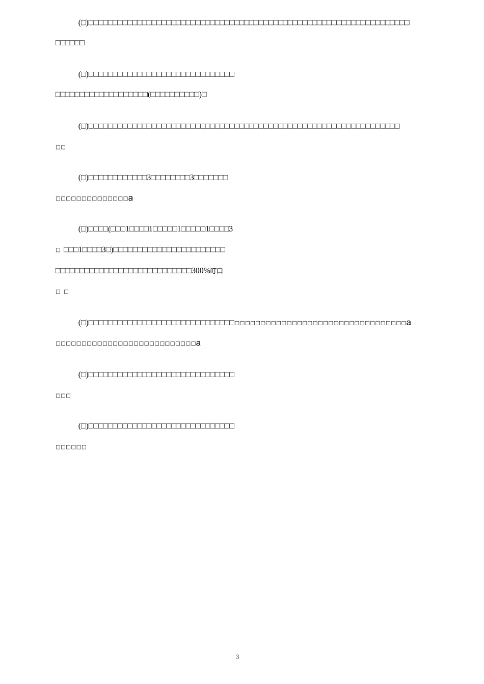 居家养老服务合同协议_第3页