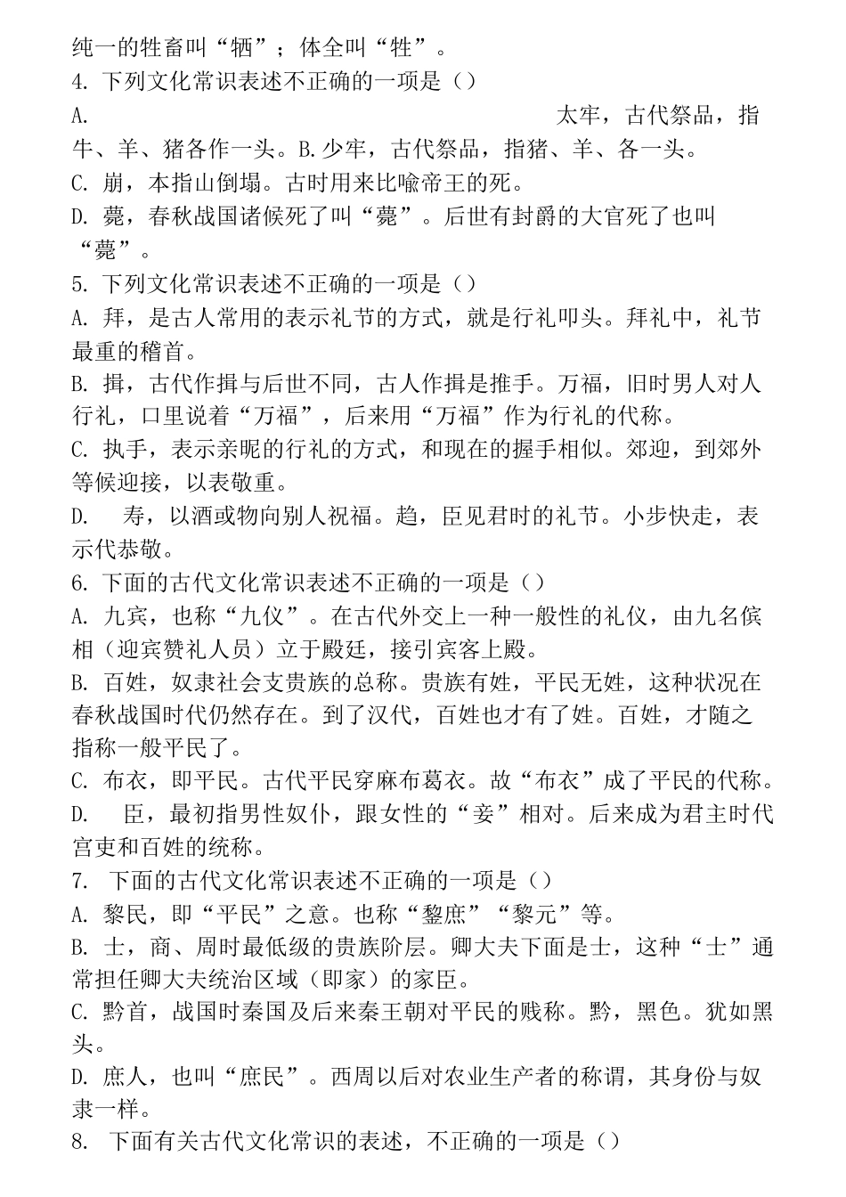 古代文化常识训练题_第2页