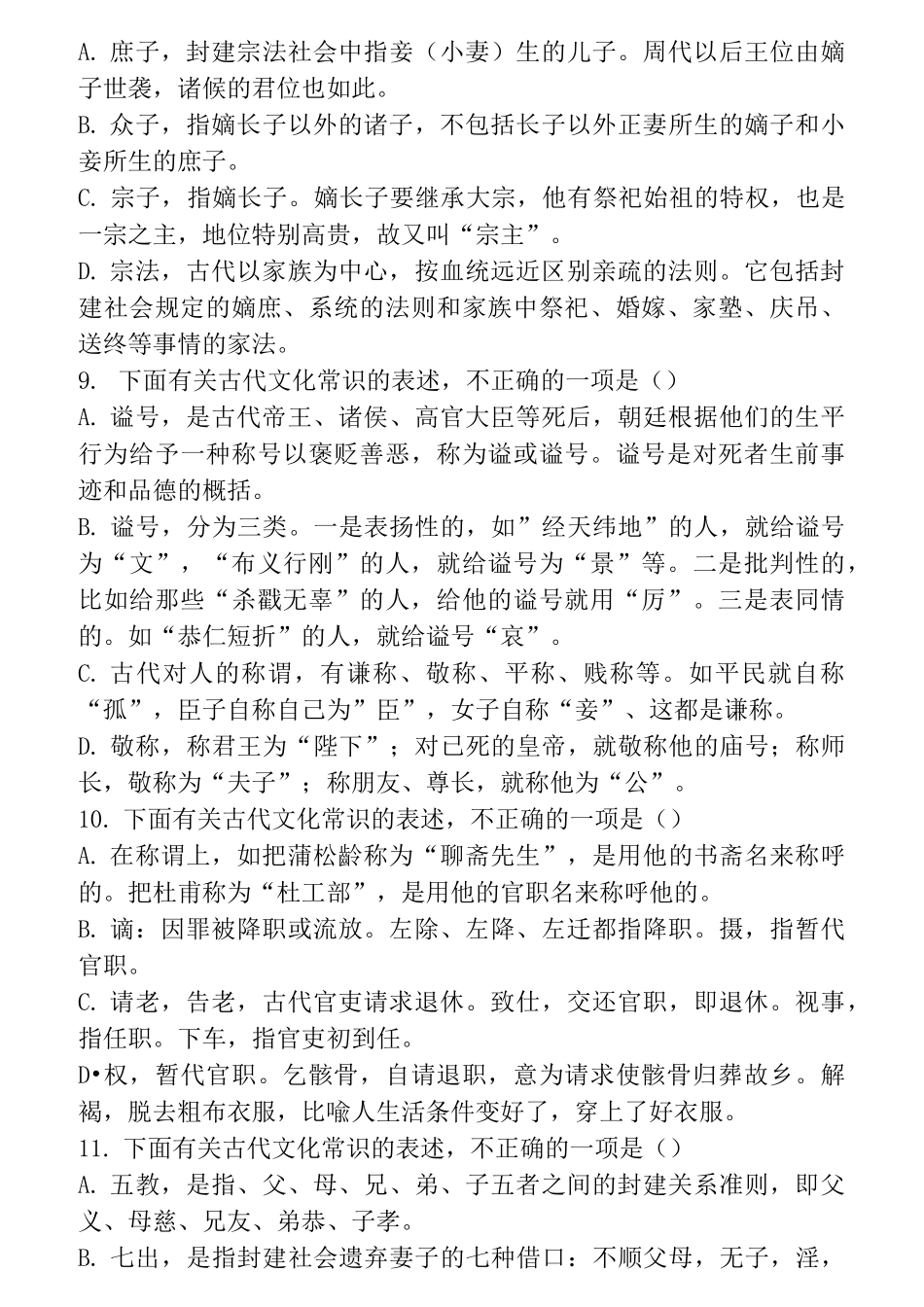 古代文化常识训练题_第3页