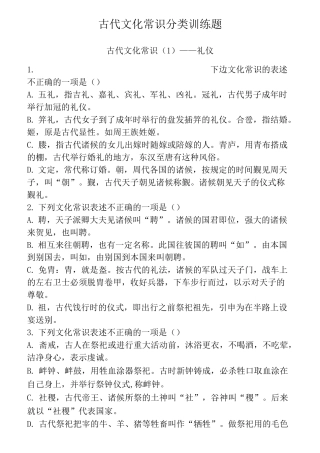 古代文化常识训练题