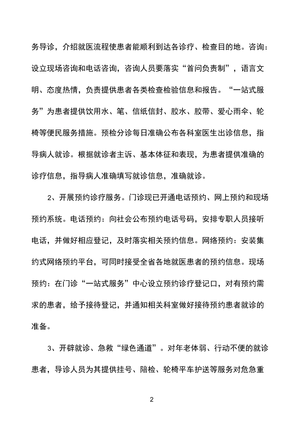 门诊优质护理总结_第2页