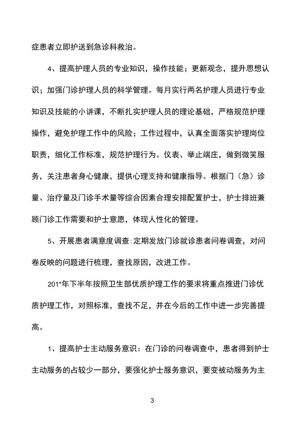 门诊优质护理总结_第3页