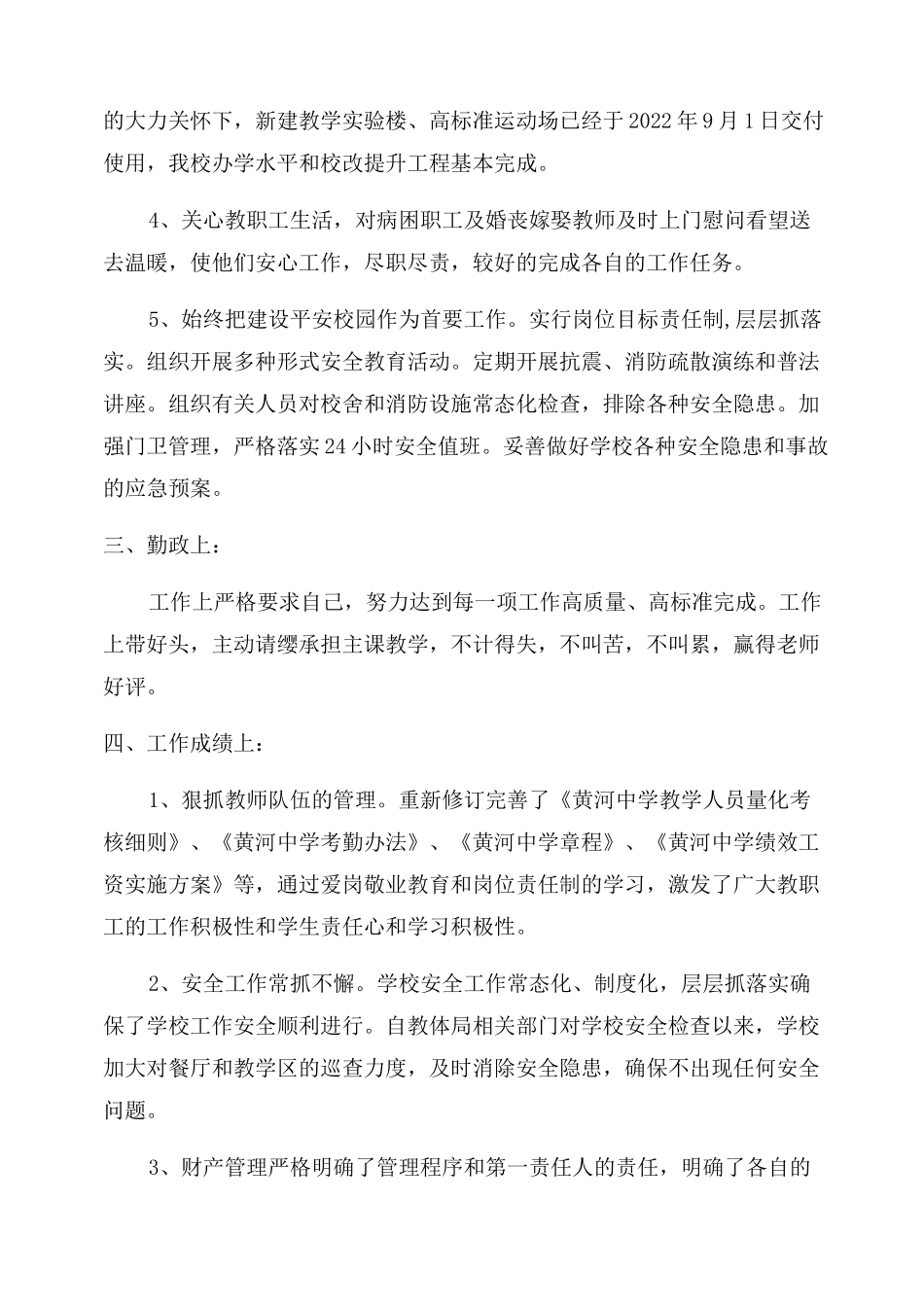 个人述职述德述廉报告2022_第2页