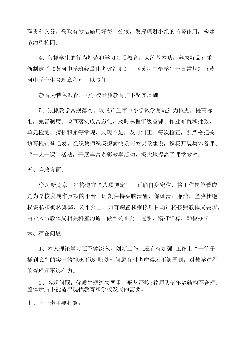 个人述职述德述廉报告2022_第3页