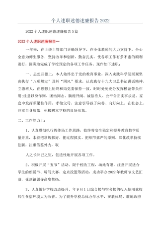 个人述职述德述廉报告2022