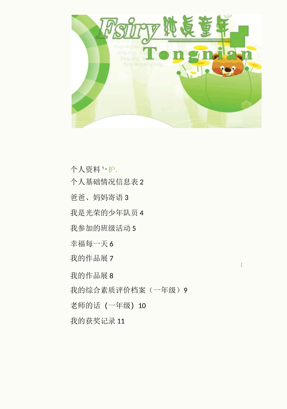 免费专享-幼儿园成长册模板Word格式、儿童成长册、宝宝成长册、成长手册_第2页