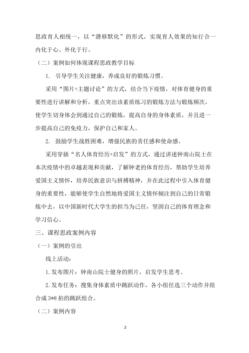 《健美操》课程思政教学案例(一等奖)_第2页