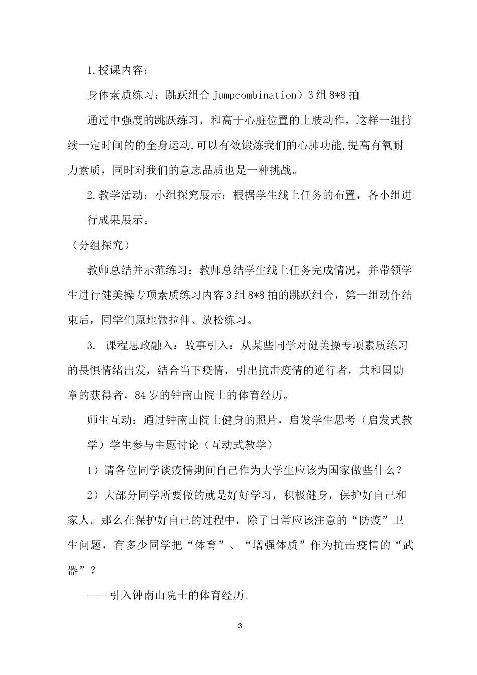《健美操》课程思政教学案例(一等奖)_第3页