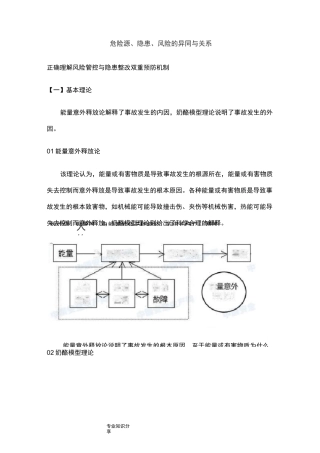 危险源、隐患、风险的异同及关系
