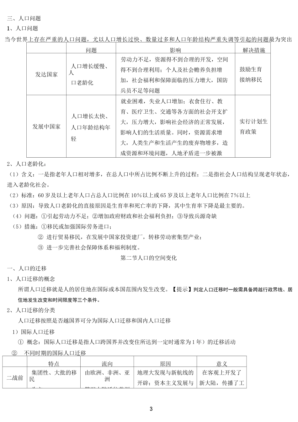 __人口的变化知识点总结_第3页