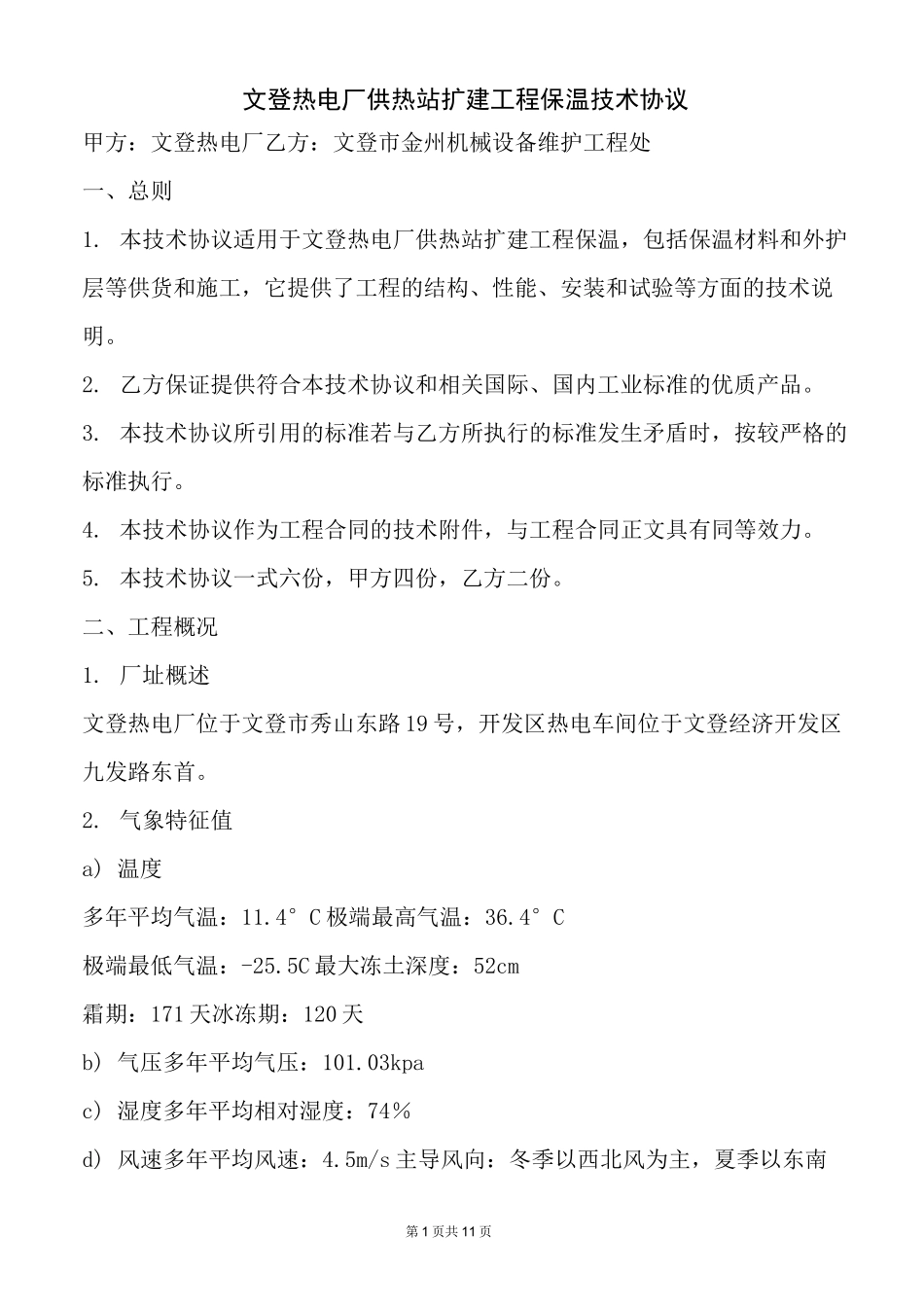 保温技术协议_第1页