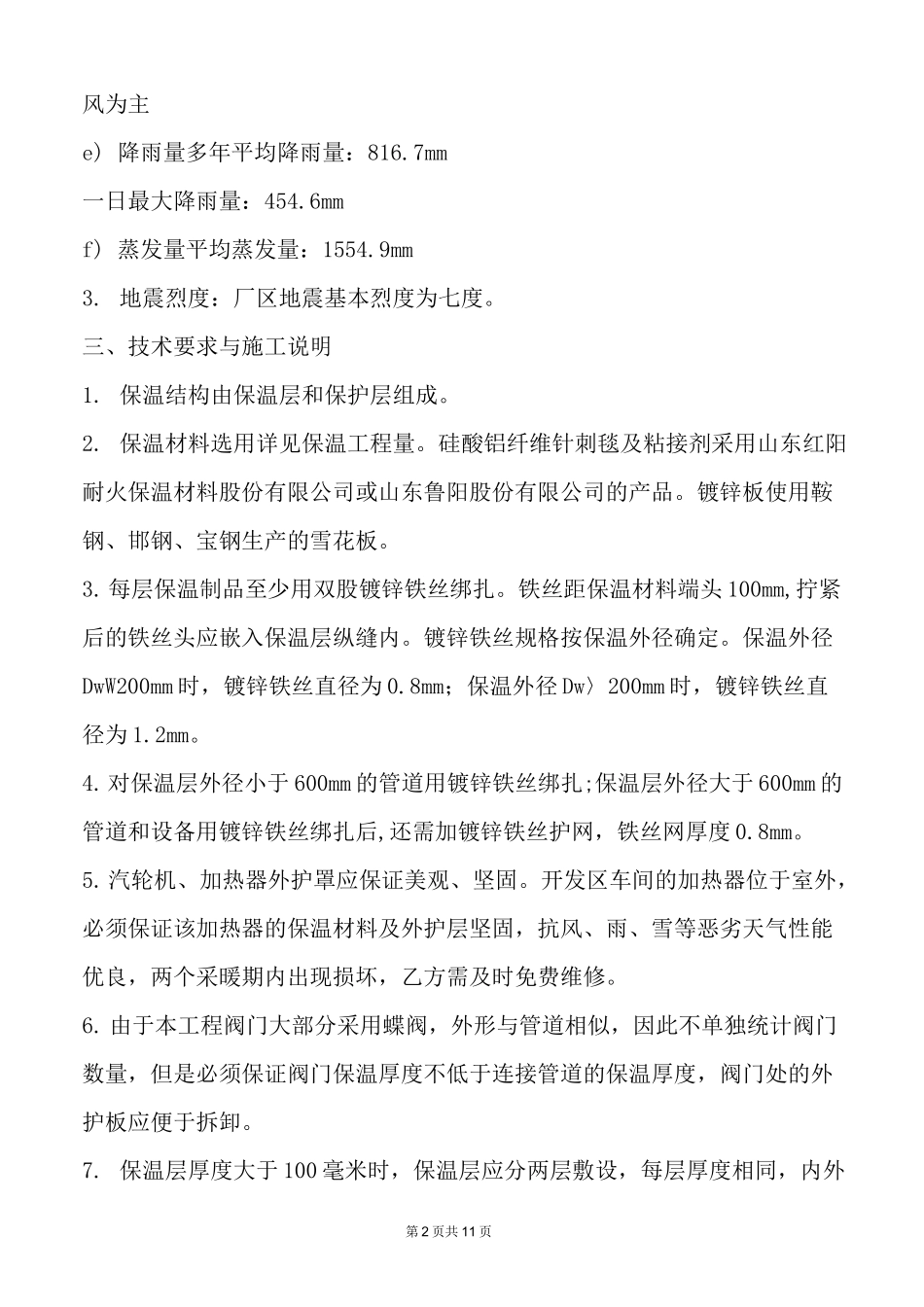 保温技术协议_第2页