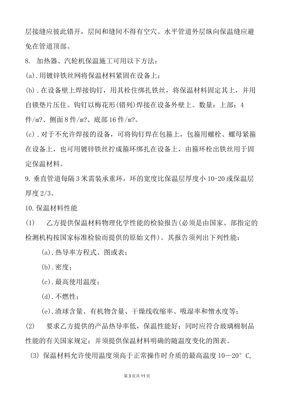 保温技术协议_第3页