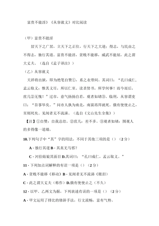 《富贵不能淫》对比阅读