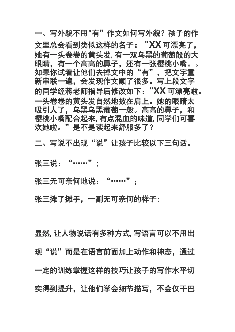 写作十大技巧_第1页