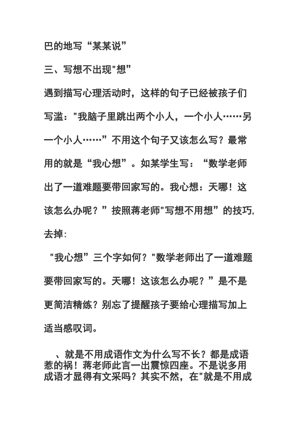 写作十大技巧_第2页