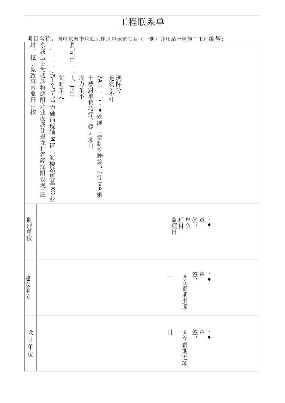 施工单位工程联系单_第1页
