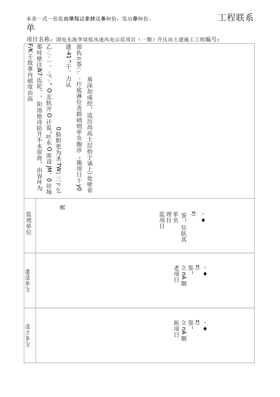 施工单位工程联系单_第2页