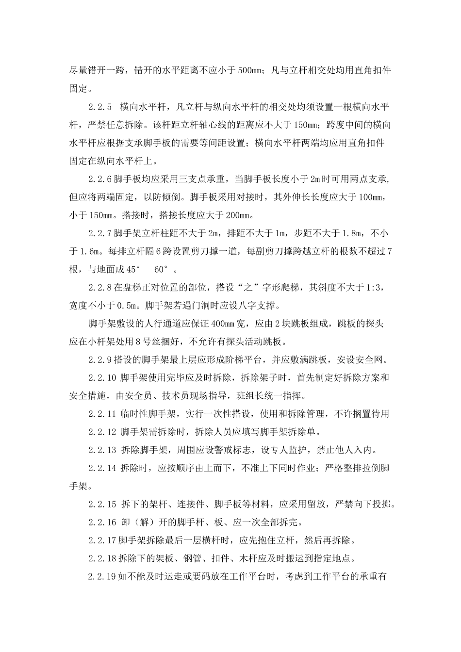 设备保温施工工艺流程图_第2页