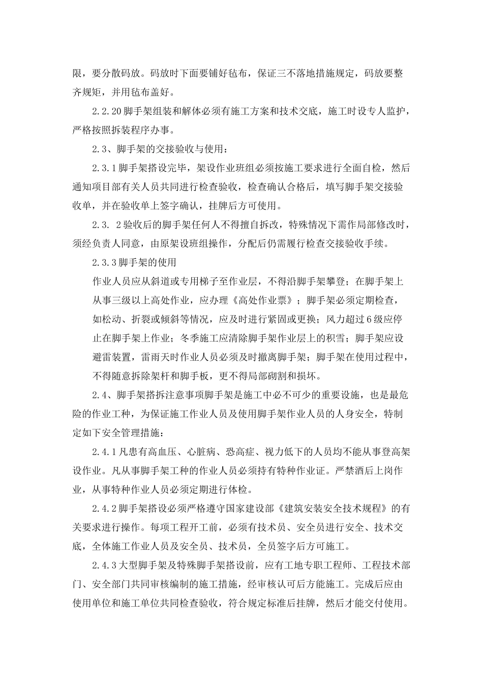 设备保温施工工艺流程图_第3页