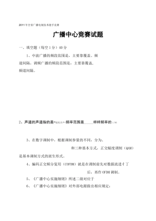 精选广播电视技术能手竞赛广播中心竞赛题
