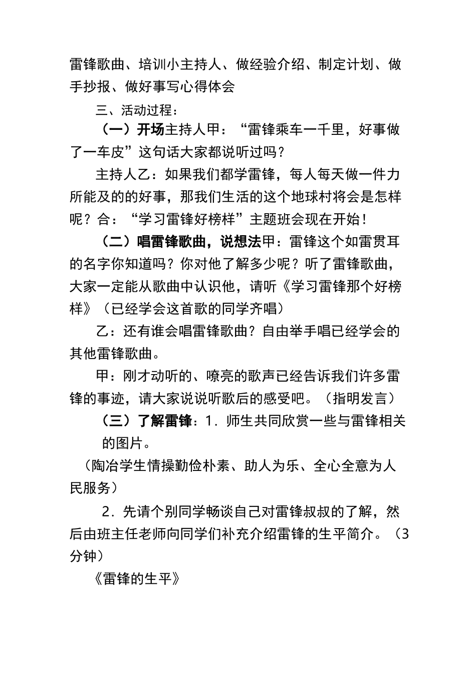 “争做美德少年”教案_第2页