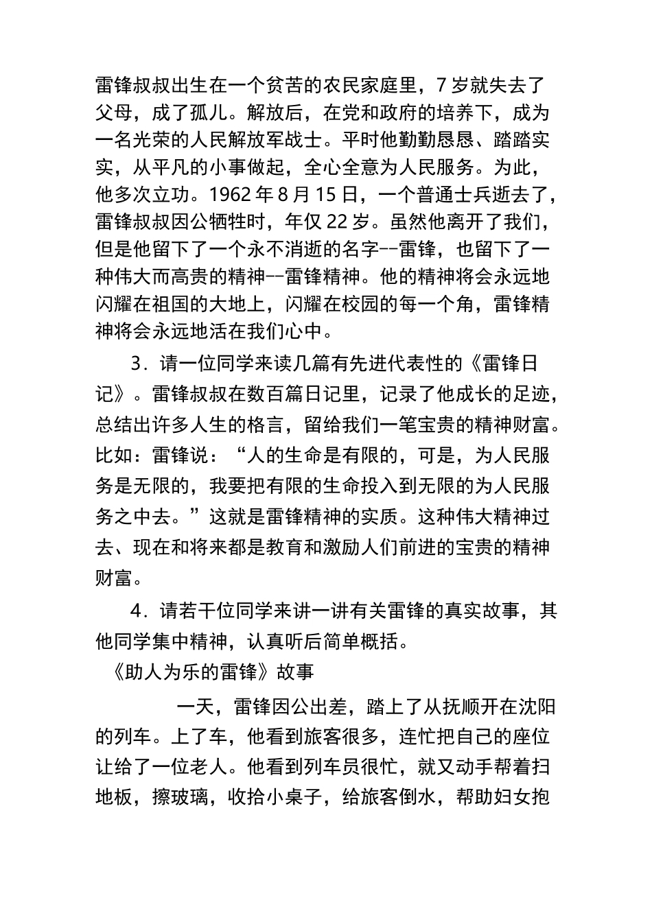 “争做美德少年”教案_第3页