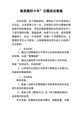 “争做美德少年”教案