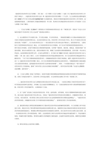 《建设项目经济评价方法与参数》三版比较和勘误表
