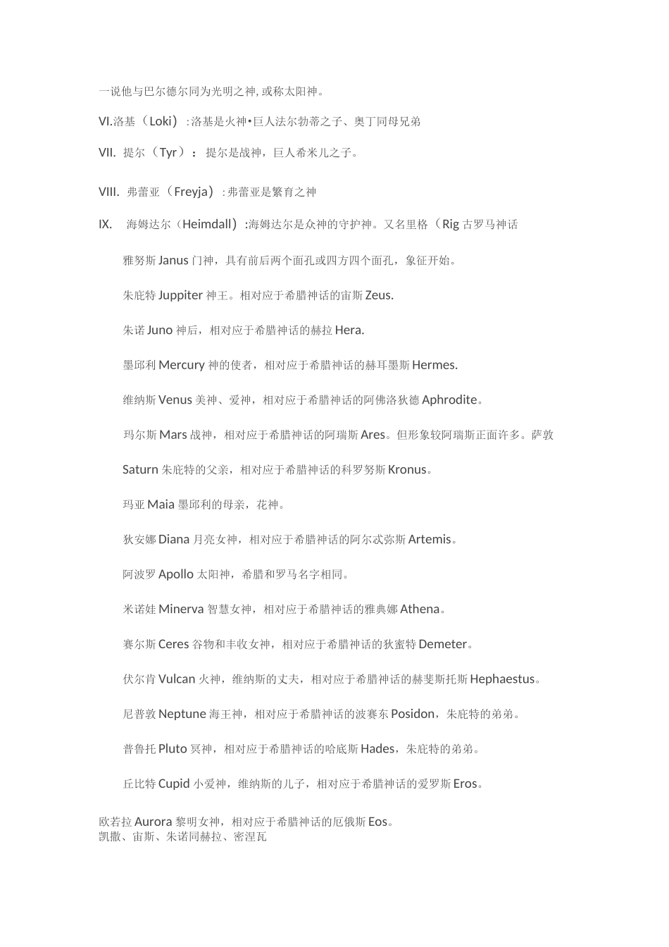 西方神话人物名字_第2页